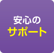 大阪市中央区に本社がある【株式会社イクスループ】のホームページ制作は安心サポート付き！