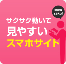 大阪市中央区に本社がある【株式会社イクスループ】ではサクサク動いて見やすいスマホサイトを作ります