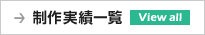 大阪市中央区に本社がある【株式会社イクスループ】の制作実績一覧へ