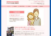 大阪市中央区に本社がある【株式会社イクスループ】のホームページ制作実績「かなえ司法書士事務所」様