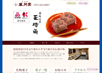 大阪市中央区に本社がある【株式会社イクスループ】のホームページ制作実績「岸和田　風月堂」様